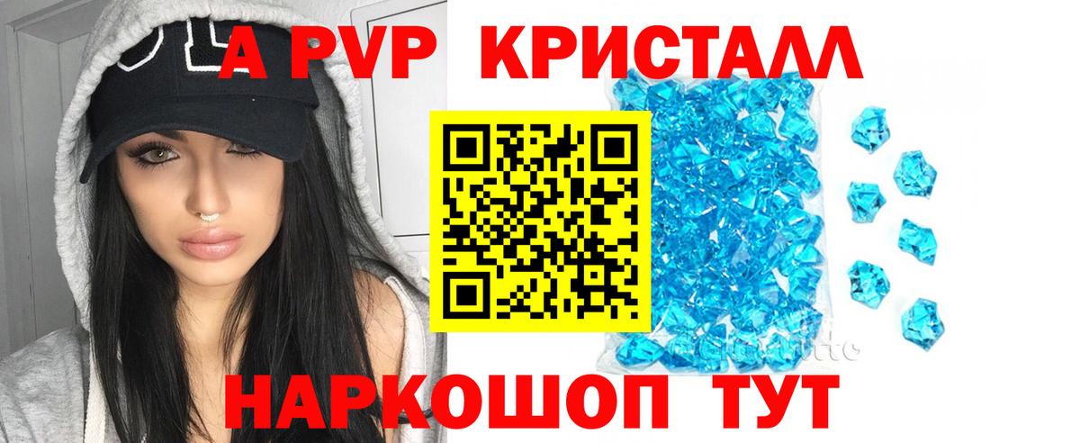 Alfa_PVP Соль  Альфа ПВП кристаллы  A-PVP  как найти наркотики  Донской  Alfa_PVP СК КРИС  Вход с VPN 
