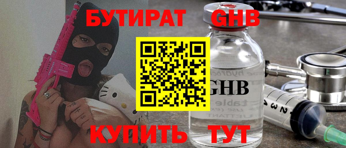 БУТИРАТ 99% Донской