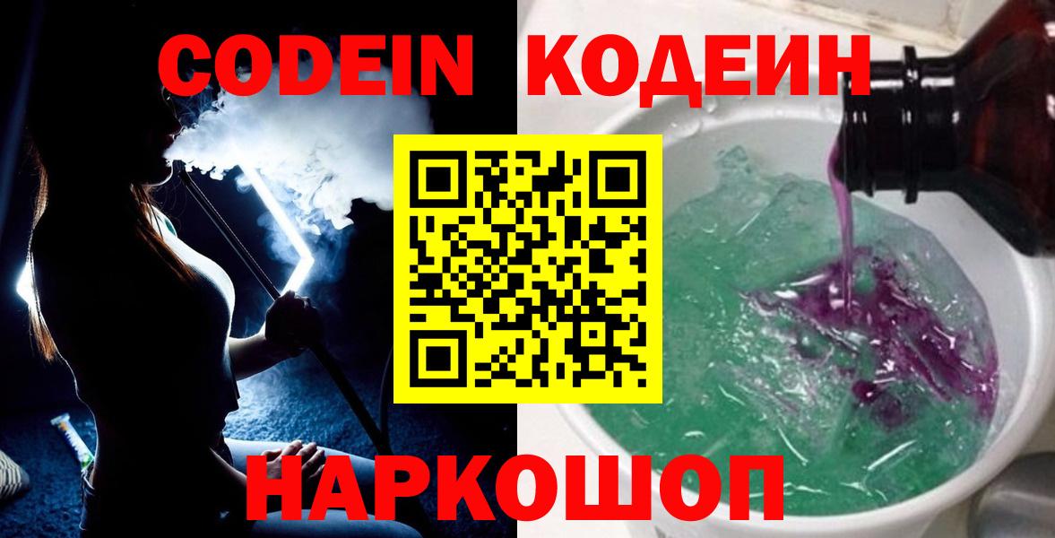 Кодеин Purple Drank  Вход с VPN  Донской 