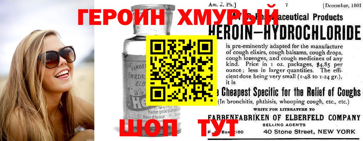 Героин VHQ  Вход с VPN  Героин  Донской 