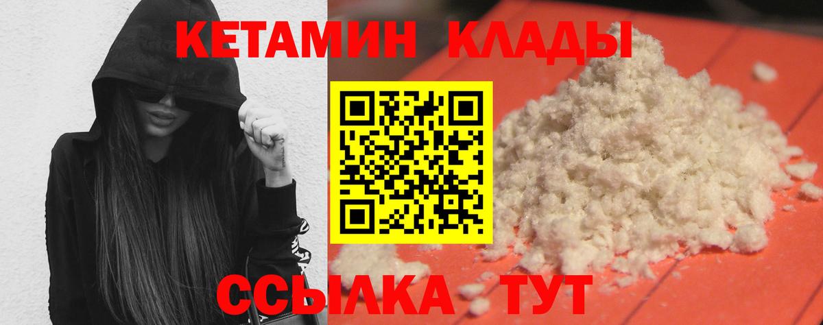 КЕТАМИН VHQ  Вход с VPN  Донской 