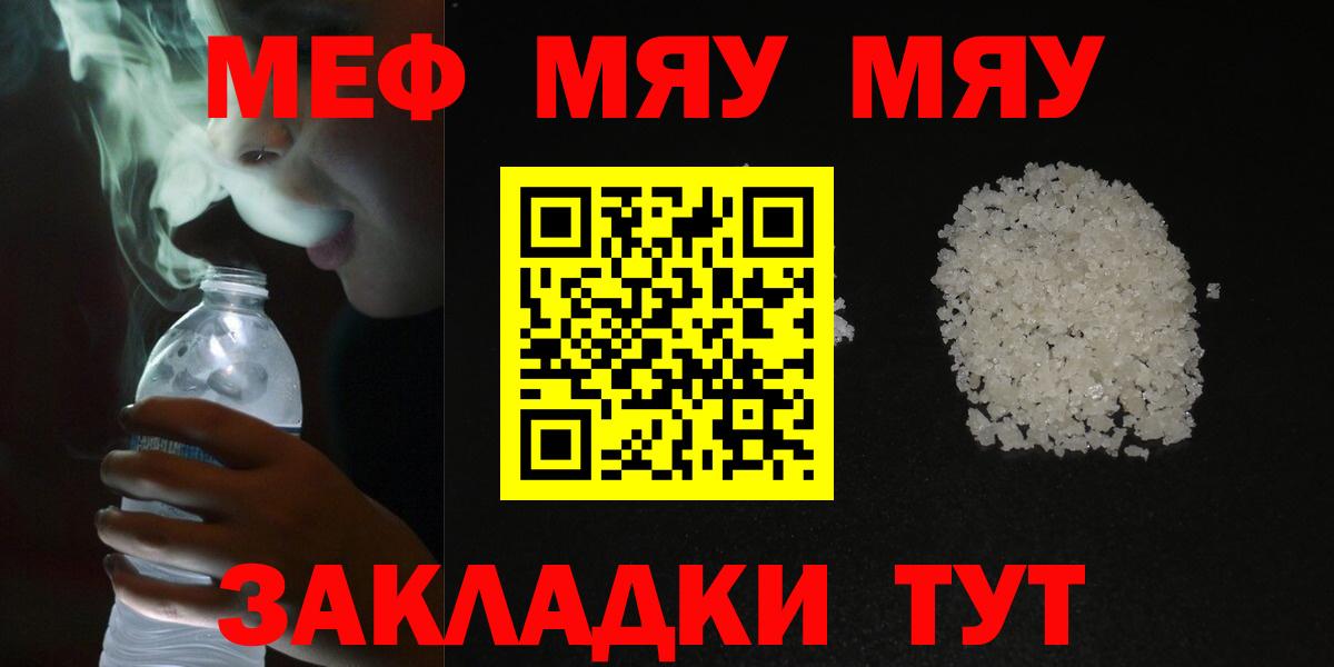 МЯУ-МЯУ  Мефедрон  МЯУ-МЯУ VHQ  Донской  Вход с VPN  МЕФ мука 